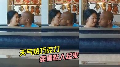 天气热巧克力变得粘人起来